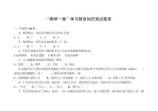 “两学一做”学习教育知识测试题库及答案