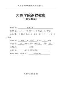 實驗四   將模型映射到代碼