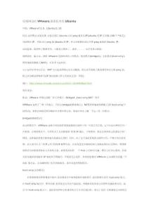 局域網(wǎng)訪問VMware虛擬機