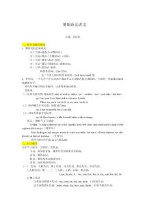 屠皓明2012考研英語 基礎(chǔ)語法