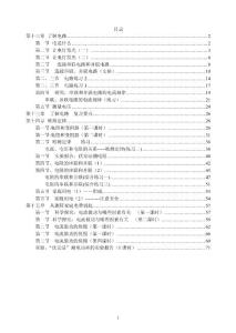 九年级物理电学导学案