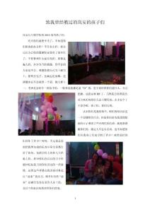 致我曾經教過的嵐安的孩子們