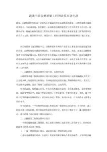 淺談當前公路橋梁工程預(yù)決算審計問題