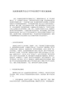 淺談情境教學法在中學英語教學中的實施策略