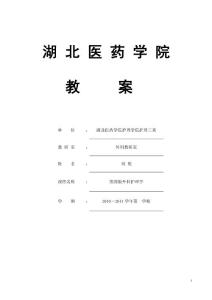 腹外疝教案