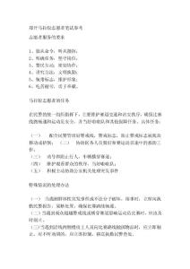 [知識]鄭開馬拉松志愿者筆試參考