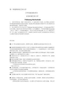 [指南]2010富克旺根藝術大學