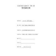 [欣賞]太原7520錨固doc