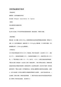 [最新]打針用鹽酸地爾硫卓