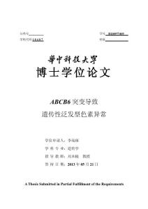 ABCB6突变导致遗传性泛发型色素异常