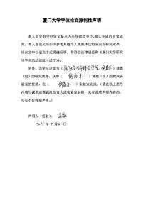 SRC-3在HBV轉錄復制中作用的初步研究