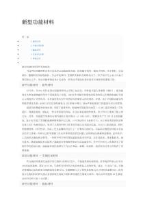 新型功能材料