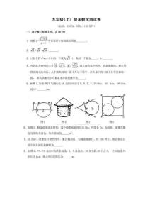 九年级数学上册期末试题