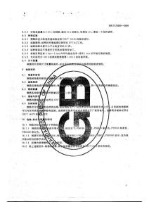 精轧螺纹国家标准6