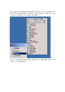 怎样在服务器上建立站点[管理资料]