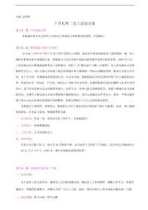 7月公司活動方案