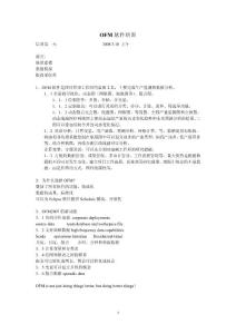 OFM培訓講義(全)
