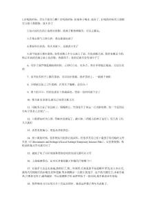 對付身體小毛病的81妙招