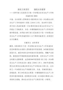 落實主體責任     強化安全監管