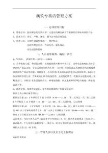 葡萄酒店面管理方案