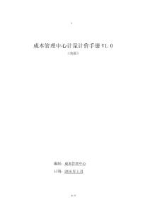 廣聯達計量計價操作手冊