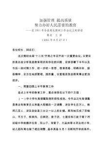 [精品文檔]加強(qiáng)管理 提高質(zhì)量