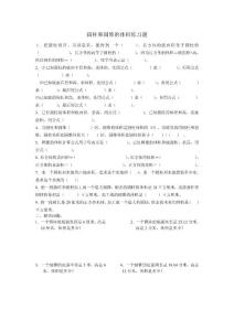 圓柱和圓錐的體積練習題
