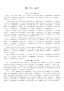 教師讀書筆記