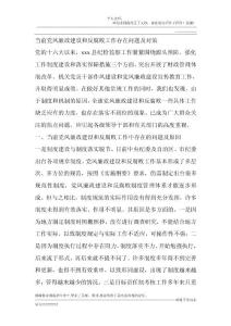 黨風(fēng)建設(shè)調(diào)研文章1