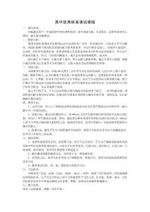 高中优秀体育课说课稿