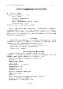 最新编写的ghost封装系统方法