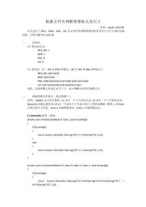 根據文件頭判斷圖像格式及尺寸