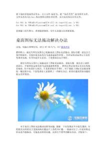 桌面圖標(biāo)無(wú)法拖動(dòng)解決辦法