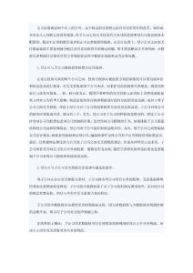 母子公司之間交叉持股會計處理芻議