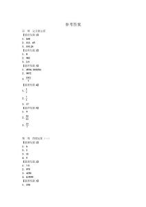 六年級思維階梯參考答案