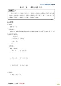 四年級思維階梯教材（下）