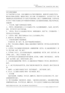 围手术期管理制度