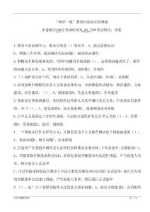 两学一做教育活动知识竞赛题及答案
