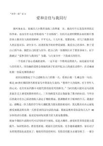 “两学一做”征文爱和责任与我同行