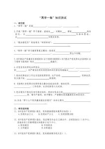 “两学一做”知识测试及答案