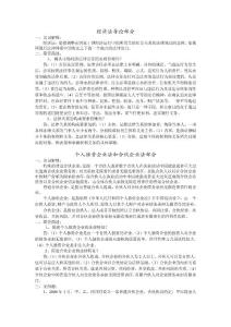 經(jīng)濟法選教課練習(xí)題（二）