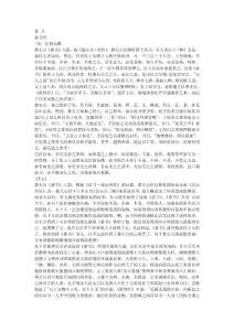 素書全譯本（原文加翻譯）