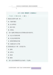 大工14春《管理學》在線測試1及答案