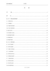 智能卡收费管理系统用户手册