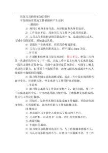 切削刀具的基礎(chǔ)知識資料