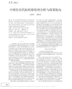 中國住房代際轉移倫理分析與政策取向