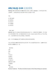 AN ALQ-144反制系統(tǒng)