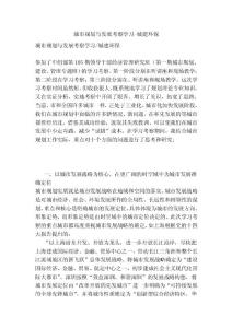 城市规划与发展考察学习-城建环保(完整版）