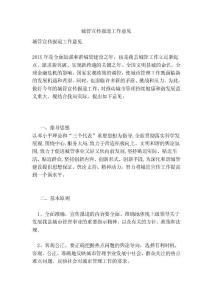 城管宣传报道工作意见(完整版）