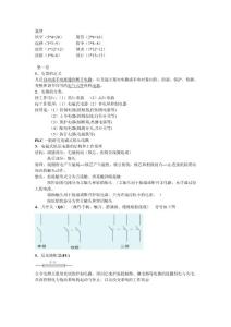 PLC復(fù)習(xí)資料